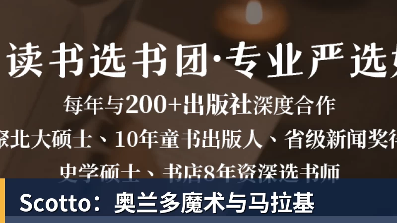 完美体育Scotto：奥兰多魔术与马拉基