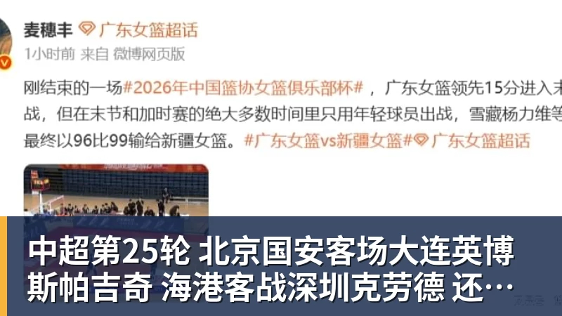 完美体育中超第25轮 北京国安客场大连英博斯帕吉奇 海港客战深圳克劳德 还能上场吗