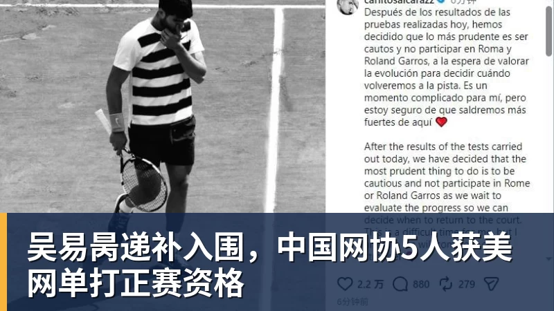 完美体育吴易昺递补入围，中国网协5人获美网单打正赛资格