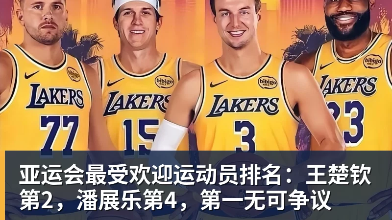 森林狼2年1240万签约库明加!ESPN评级A - 完美体育(中国)官方网站 - WANMEI SPORTS