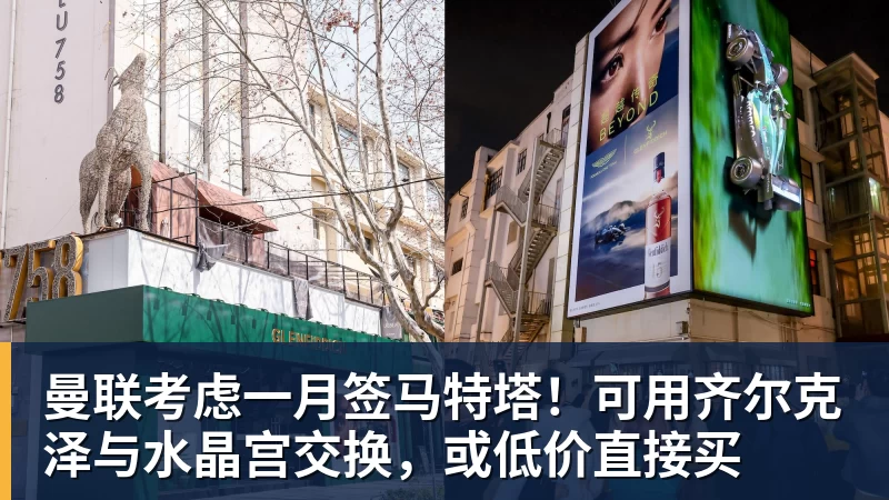 完美体育曼联考虑一月签马特塔！可用齐尔克泽与水晶宫交换，或低价直接买