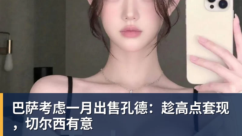 穆帅:姆巴佩就是骑了一下车,却被说得好像在参加环瑞士自行车赛 - 完美体育(中国)官方网站 - WANMEI SPORTS