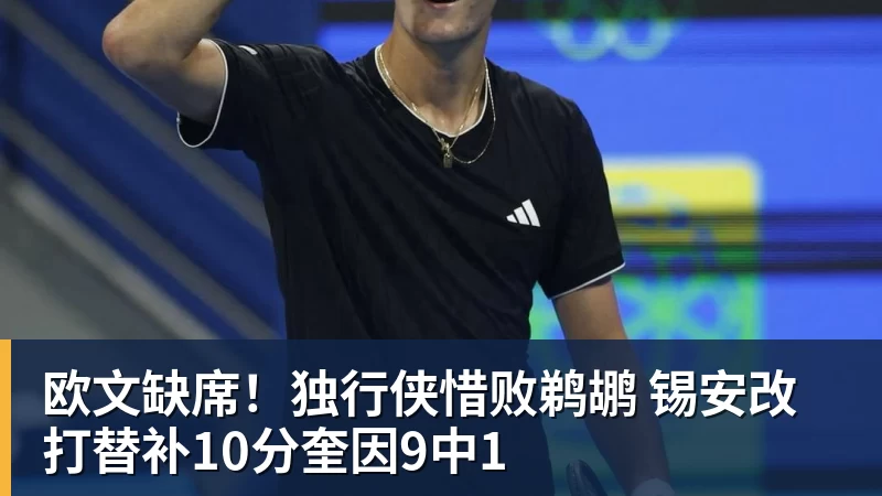 中国四将携手晋级,混双冠军出炉,大小威获外卡,意四哥遭暴扫 - 完美体育(中国)官方网站 - WANMEI SPORTS