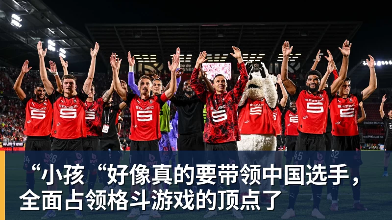 完美体育“小孩“好像真的要带领中国选手，全面占领格斗游戏的顶点了